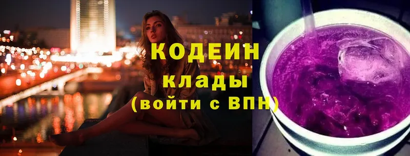 Кодеиновый сироп Lean Purple Drank  Старый Оскол 